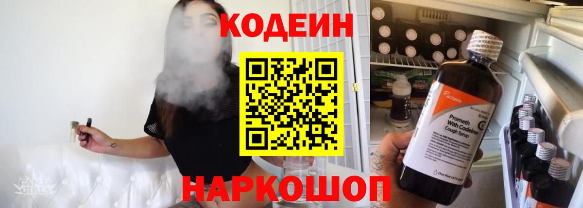 Кодеиновый сироп Lean напиток Lean (лин)  Вход с VPN  Кодеин напиток Lean (лин)  Надым 