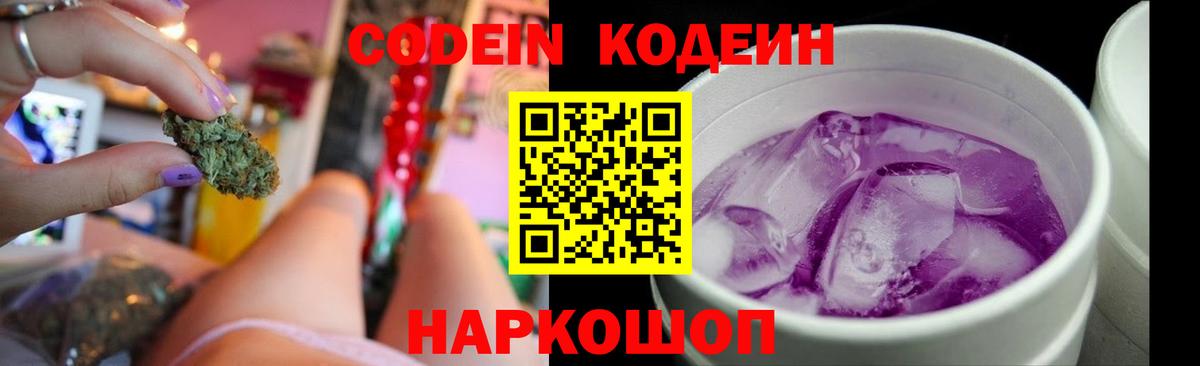 Кодеиновый сироп Lean напиток Lean (лин) Надым