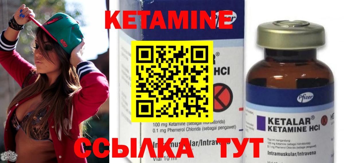 Кетамин VHQ Надым