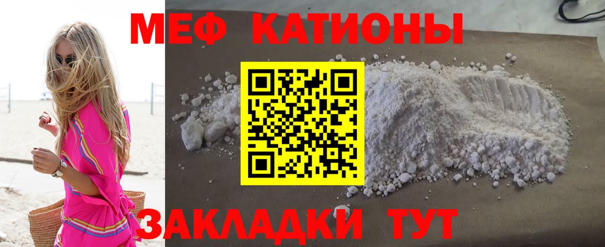 Меф мяу мяу мука Надым