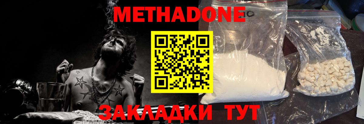 Надым  МЕТАДОН VHQ  Метадон methadone  Вход с VPN 